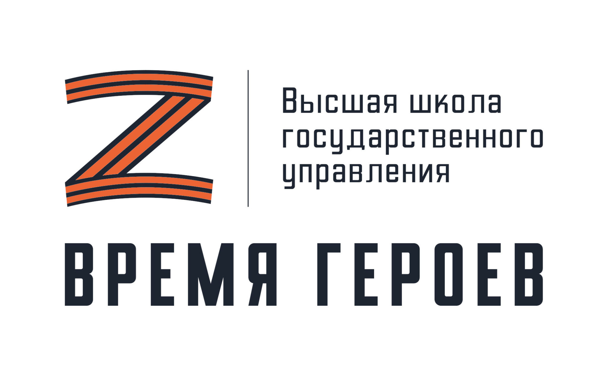 Участникам второго потока программы «Время героев» предложили работать в органах муниципальной власти.