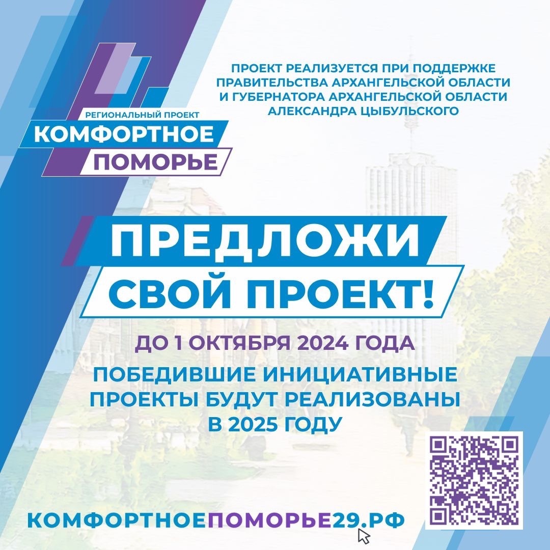 В Северодвинске расскажут об областном проекте «Комфортное Поморье».