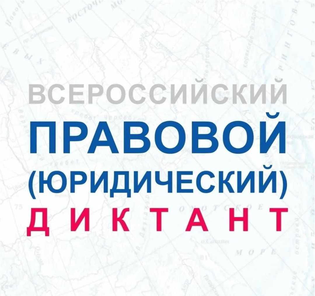 Северодвинцев приглашают проверить свои знания в сфере права.