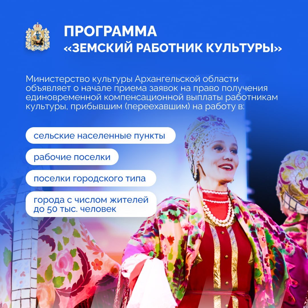 Учреждения Архангельской области начали пополняться «Земскими работниками культуры».