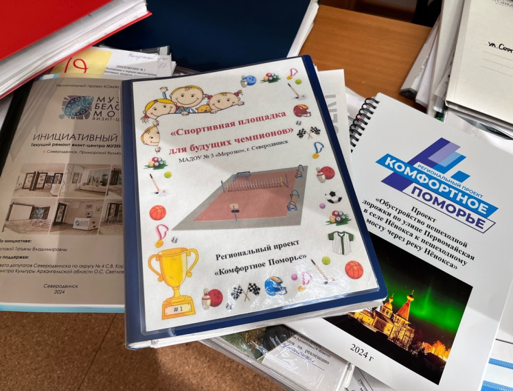 «Комфортное Поморье»: в Северодвинске подводят итоги заявочной кампании. «Комфортное Поморье»: в Северодвинске подводят итоги заявочной кампании.