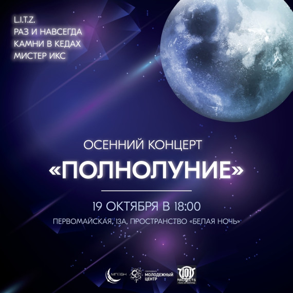 «Полнолуние». «Полнолуние».