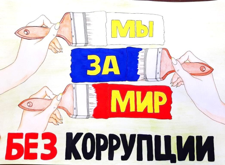 Молодёжь Северодвинска приглашают поучаствовать в творческом конкурсе, направленном против коррупции. Молодёжь Северодвинска приглашают поучаствовать в творческом конкурсе, направленном против коррупции.