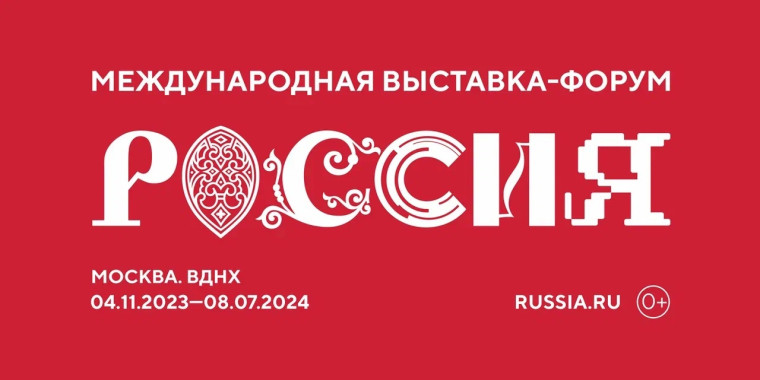 Международная выставка-форум «Россия» открыта для гостей до 8 июля. Международная выставка-форум «Россия» открыта для гостей до 8 июля.