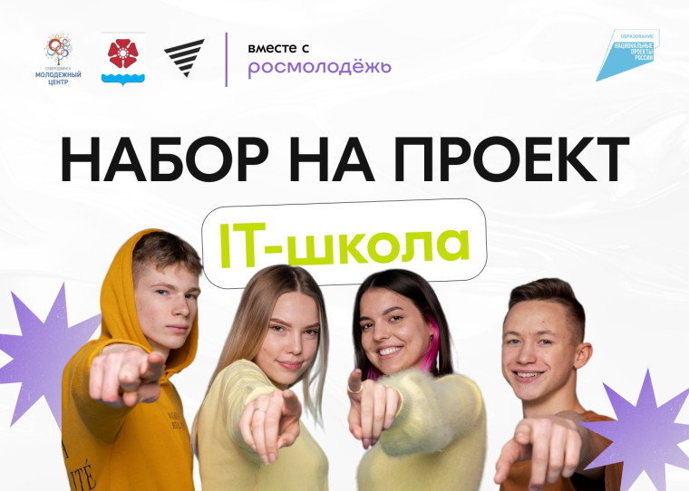 Стартовал набор в IT-школу. Стартовал набор в IT-школу.