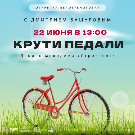 Лето в городе: крути педали и вперёд!. Лето в городе: крути педали и вперёд!.