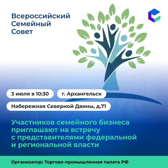 В Поморье обсудят развитие семейного бизнеса. В Поморье обсудят развитие семейного бизнеса.