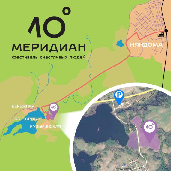 Фестиваль счастливых людей «10-й меридиан». Фестиваль счастливых людей «10-й меридиан».