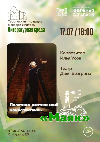 «Солнечная среда»: в программе народные гуляния и моноспектакль «Маяк». «Солнечная среда»: в программе народные гуляния и моноспектакль «Маяк».
