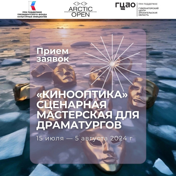 Северодвинцев приглашают на учёбу в киномастерскую. Северодвинцев приглашают на учёбу в киномастерскую.