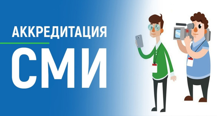 В Северодвинске объявлена аккредитация журналистов на освещение праздничных мероприятий. В Северодвинске объявлена аккредитация журналистов на освещение праздничных мероприятий.