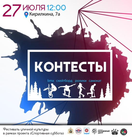 Уличный фестиваль экстрима собирает участников и болельщиков. Уличный фестиваль экстрима собирает участников и болельщиков.
