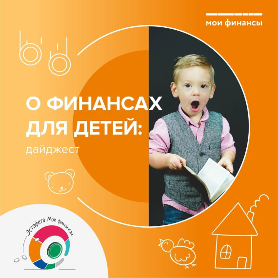 Детям о финансах – учимся играя. Детям о финансах – учимся играя.