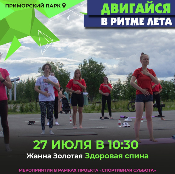 Двигайся в ритме лета!. Двигайся в ритме лета!.