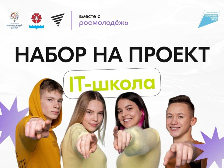В Молодёжном центре идёт набор в IT-школу. В Молодёжном центре идёт набор в IT-школу.