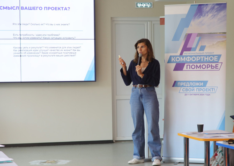 Проект «Комфортное Поморье»: учёба для активных горожан . Проект «Комфортное Поморье»: учёба для активных горожан .