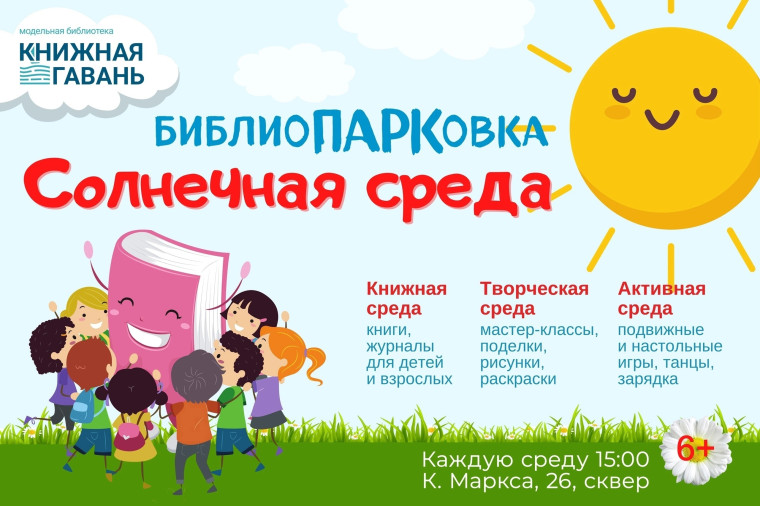 «Солнечная среда»: интерактивная программа и концерт в сквере Александра Ипатова. «Солнечная среда»: интерактивная программа и концерт в сквере Александра Ипатова.