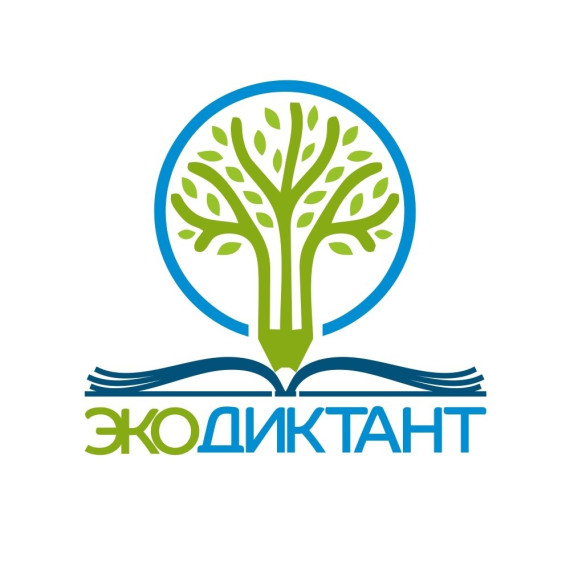 Стань автором вопроса Всероссийского экологического диктанта!. Стань автором вопроса Всероссийского экологического диктанта!.