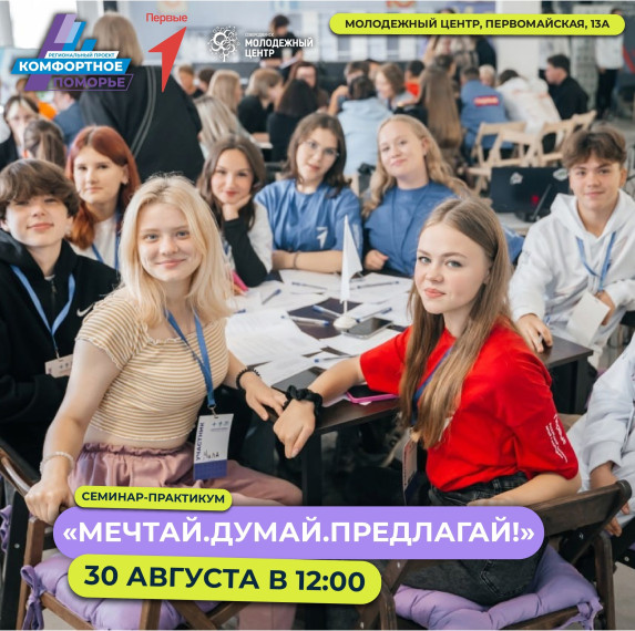 «Мечтай. Думай. Предлагай!». «Мечтай. Думай. Предлагай!».