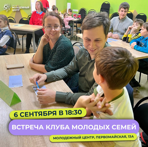Приглашаем вступить в клуб «Молодые семьи Северодвинска». Приглашаем вступить в клуб «Молодые семьи Северодвинска».