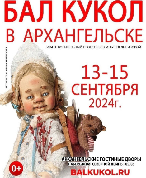 Куклы Ирины Черепановой вновь собираются на бал. Куклы Ирины Черепановой вновь собираются на бал.