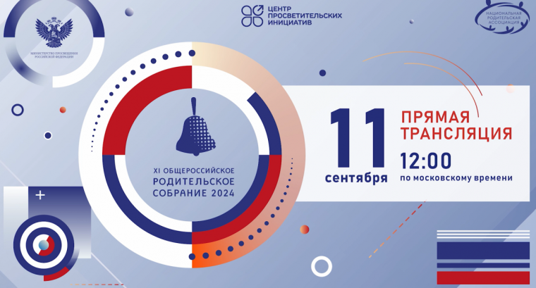 Родителей школьников приглашают на Общероссийское собрание. Родителей школьников приглашают на Общероссийское собрание.