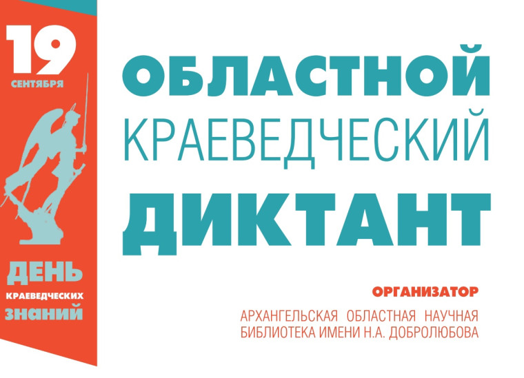 Краеведческий диктант можно написать в библиотеках Северодвинска. Краеведческий диктант можно написать в библиотеках Северодвинска.