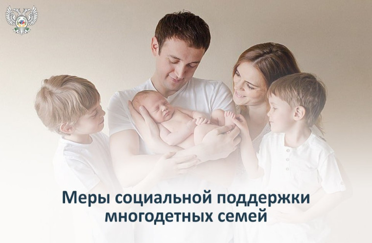 В центре внимания – социальная поддержка многодетных семей. В центре внимания – социальная поддержка многодетных семей.