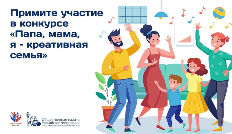 Семьи Северодвинска приглашают к участию во всероссийском творческом проекте. Семьи Северодвинска приглашают к участию во всероссийском творческом проекте.